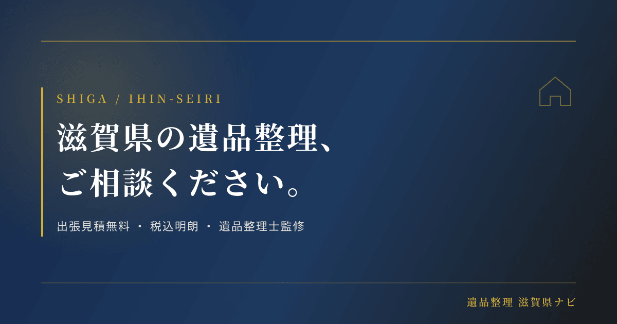 利用規約 | 遺品整理 埼玉県ナビ